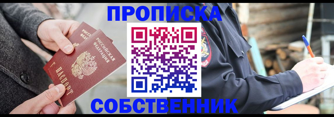 временная регистрация недорого в Архангельской области