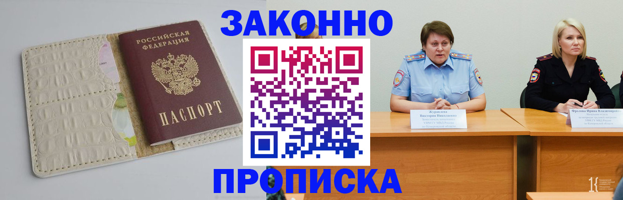 прописка паспорт в Архангельской области